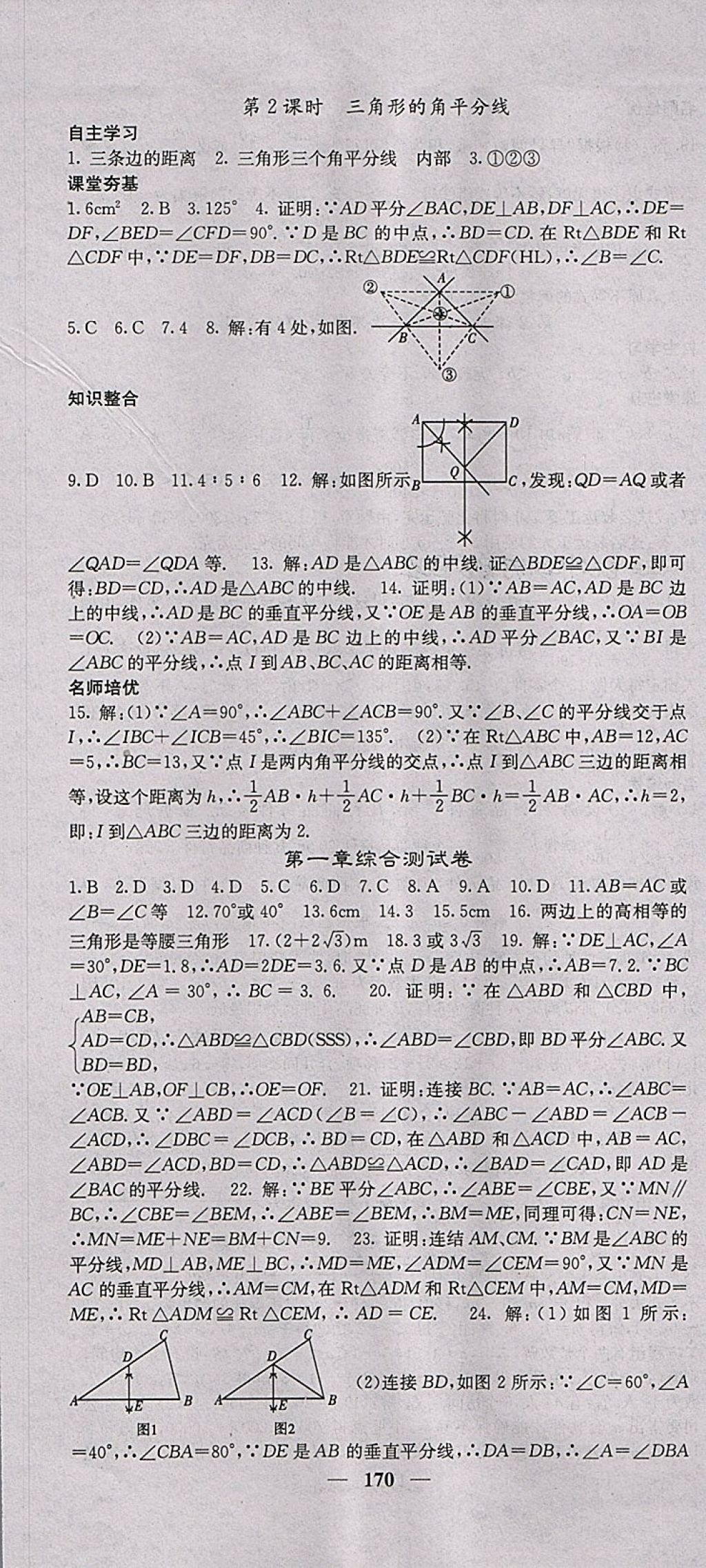 2018年名校课堂内外八年级数学下册北师大版 第7页