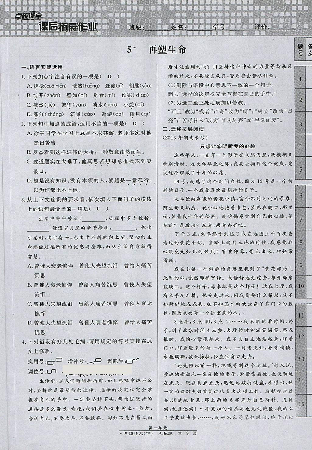 2018年匯文圖書卓越課堂八年級語文下冊人教版江西專用 第125頁