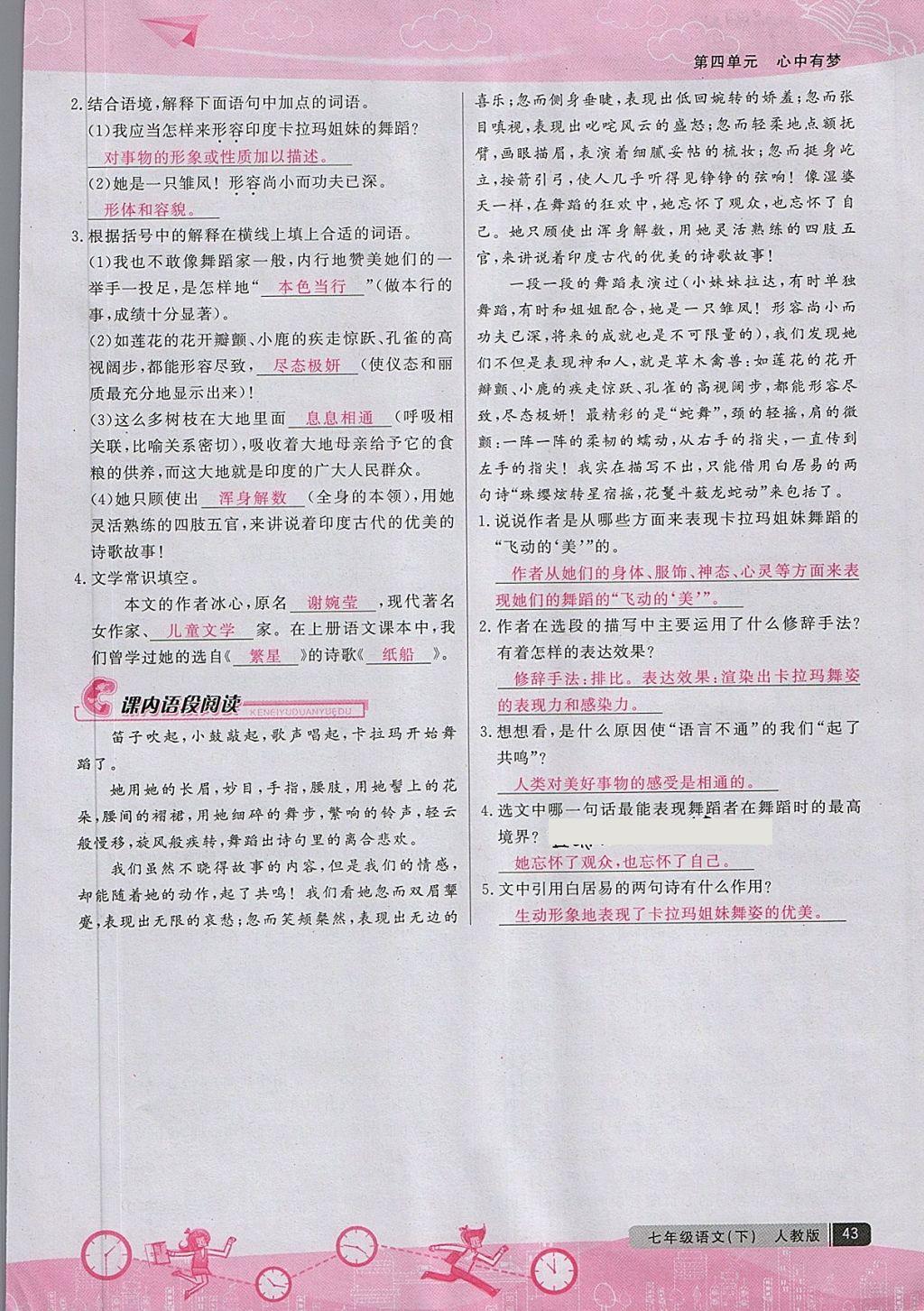 2018年匯文圖書卓越課堂七年級(jí)語(yǔ)文下冊(cè)人教版江西專用 第98頁(yè)