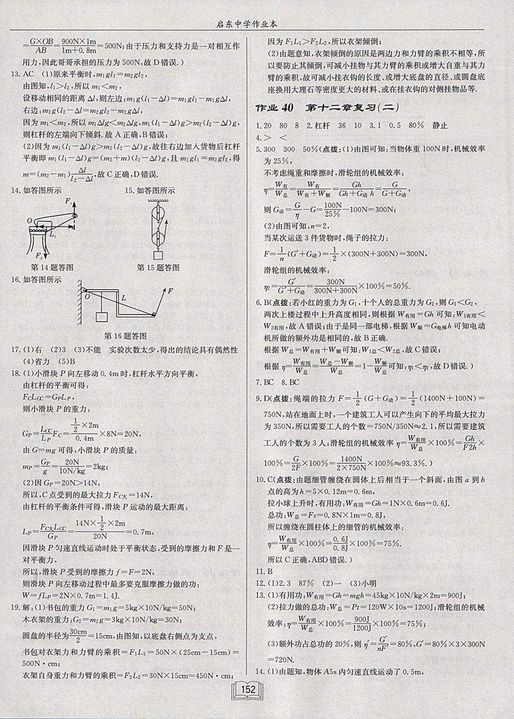 2018年啟東中學(xué)作業(yè)本八年級(jí)物理下冊人教版 第16頁