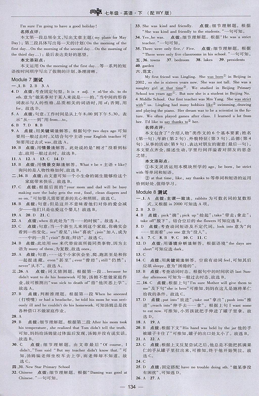 2018年綜合應(yīng)用創(chuàng)新題典中點(diǎn)七年級(jí)英語下冊(cè)外研版 第6頁