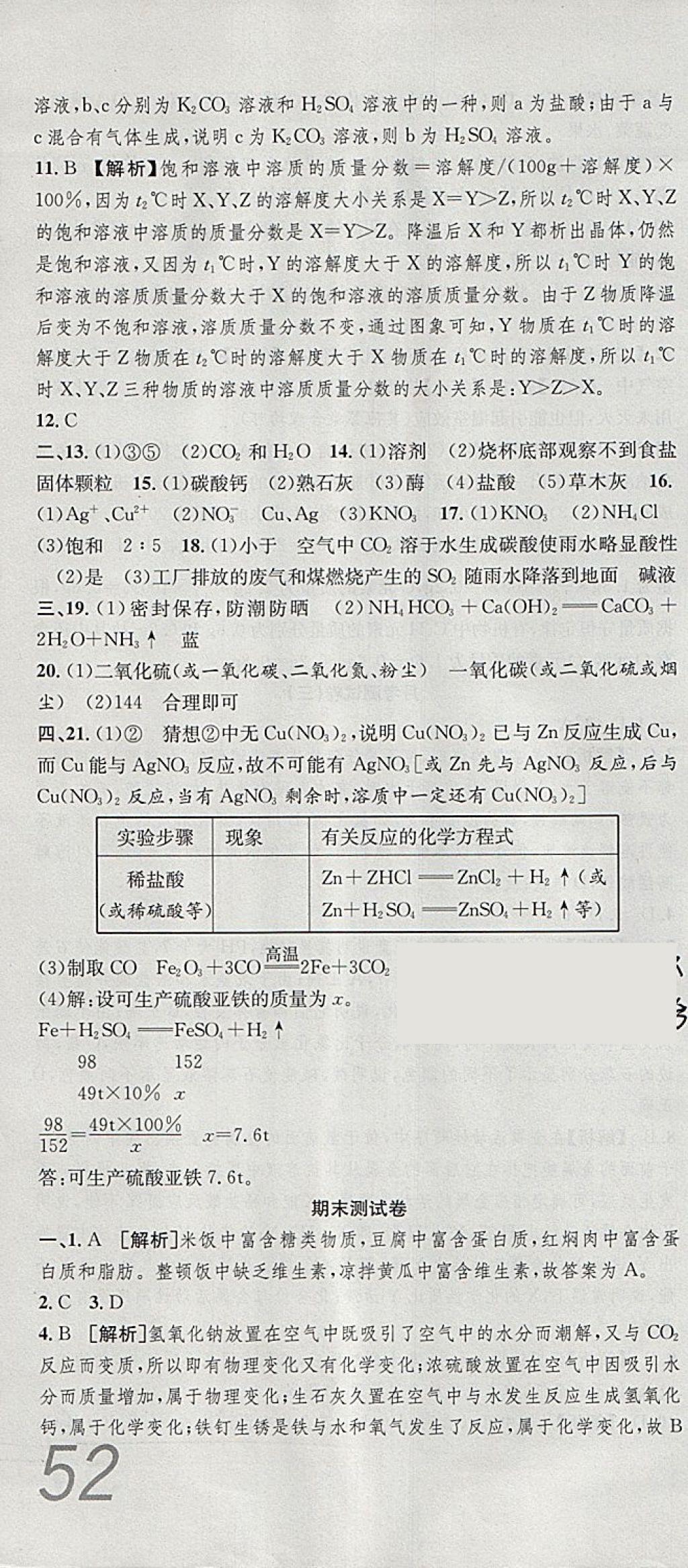 2017年高分裝備復習與測試九年級化學全一冊人教版 第22頁