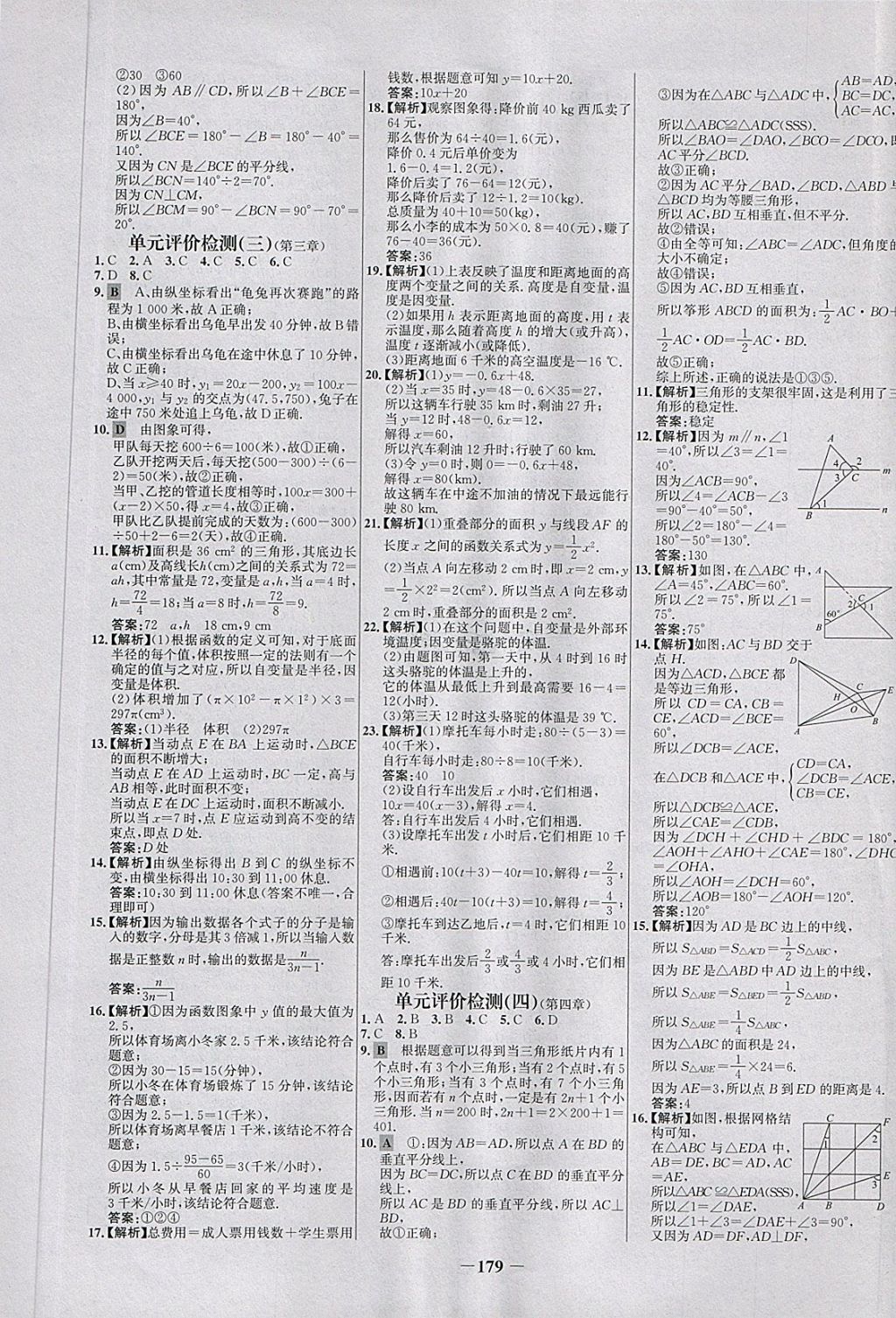 2018年世纪金榜百练百胜七年级数学下册北师大版 第29页