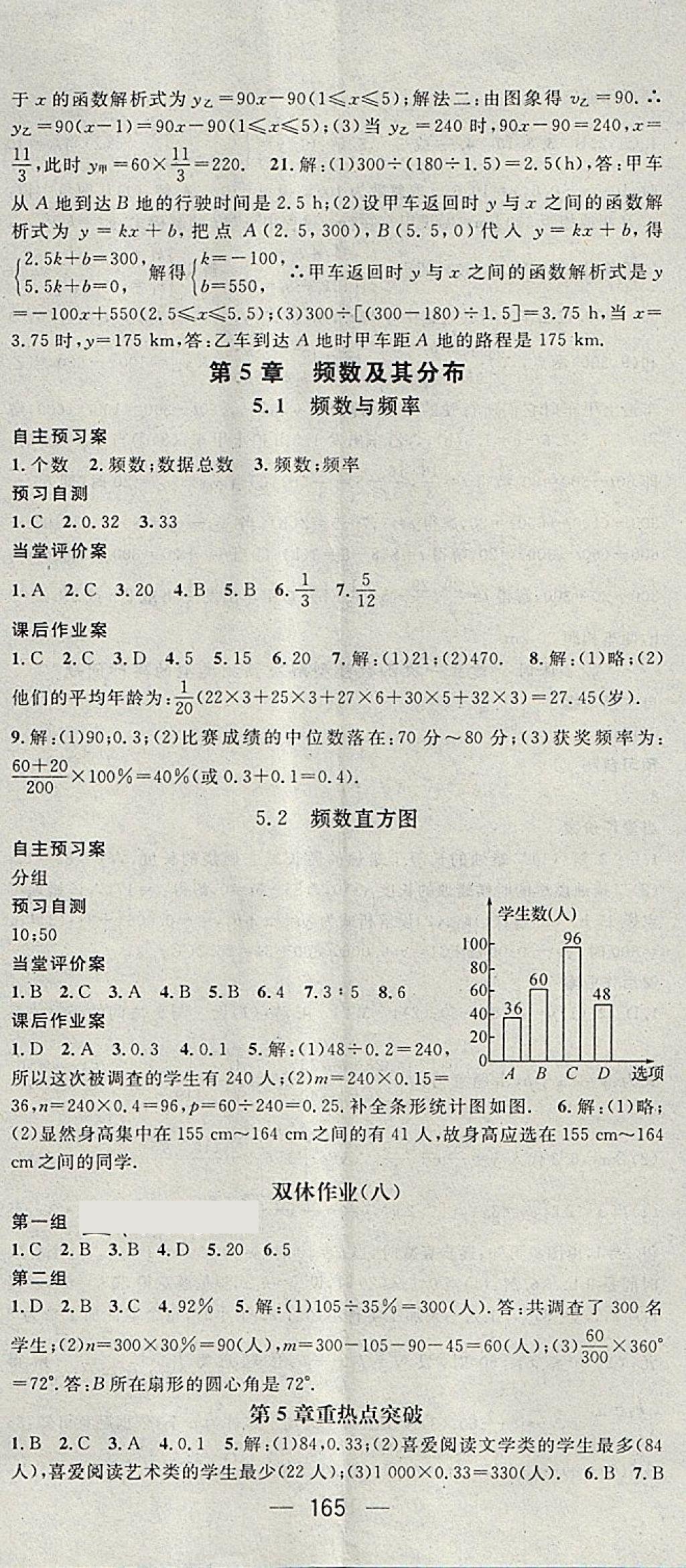 2018年名师测控八年级数学下册湘教版 第23页