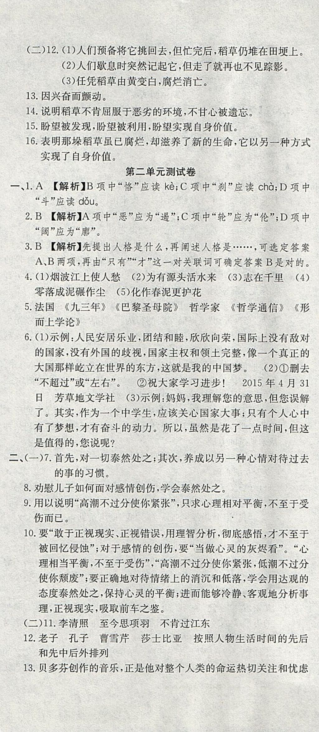 2017年高分裝備復(fù)習(xí)與測(cè)試九年級(jí)語文全一冊(cè)人教版 第2頁