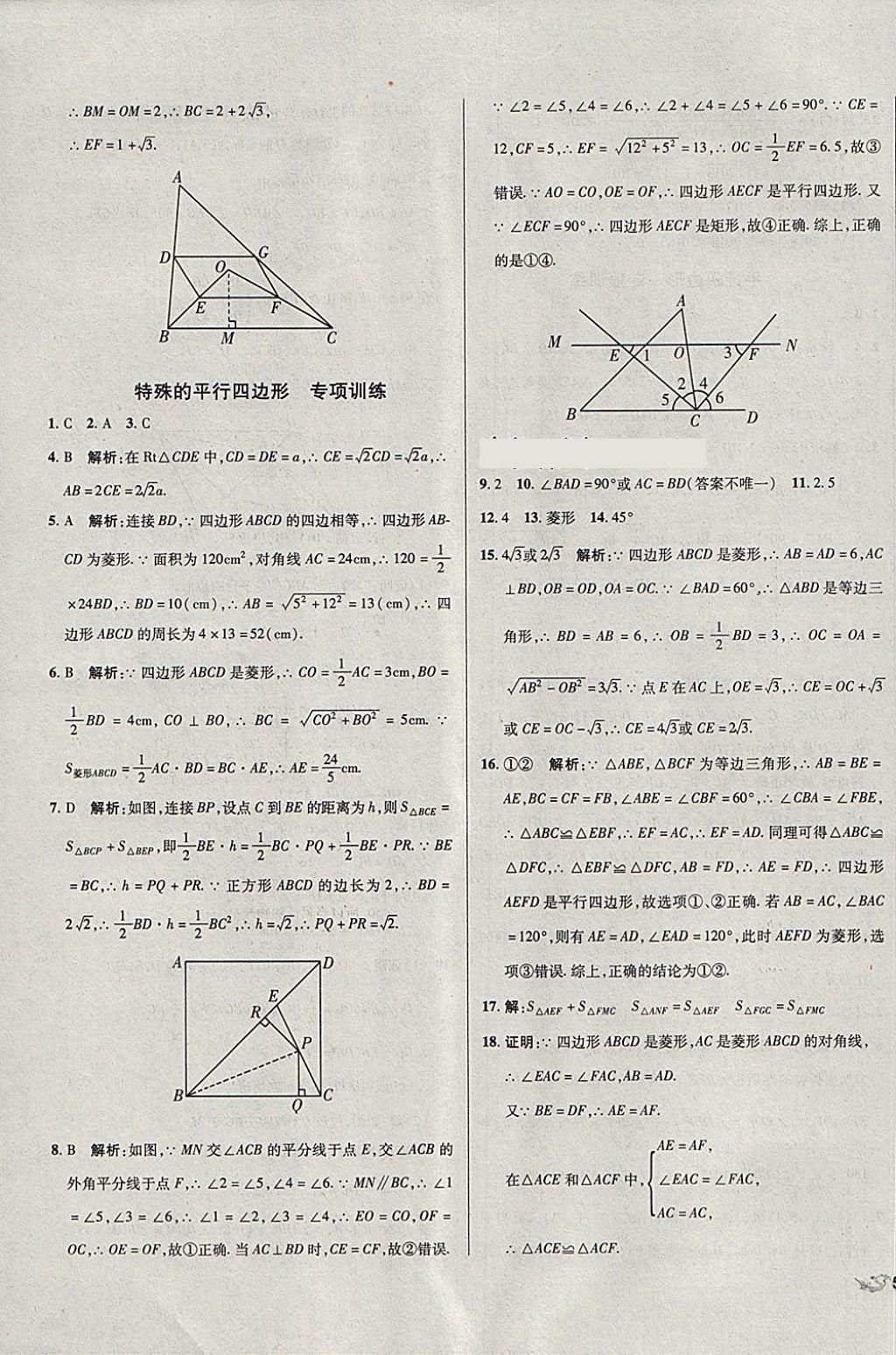 2018年單元加期末復(fù)習(xí)與測(cè)試八年級(jí)數(shù)學(xué)下冊(cè)人教版 第15頁(yè)