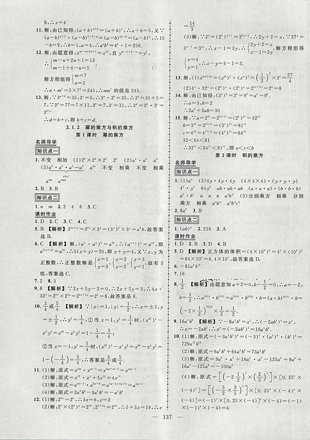 2018年黃岡創(chuàng)優(yōu)作業(yè)導(dǎo)學(xué)練七年級(jí)數(shù)學(xué)下冊(cè)湘教版 第7頁(yè)