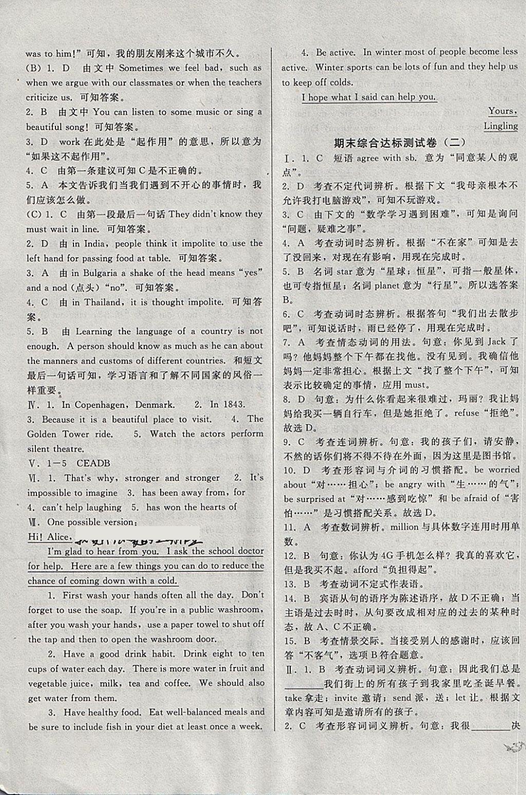 2018年單元加期末復習與測試八年級英語下冊外研版 第19頁