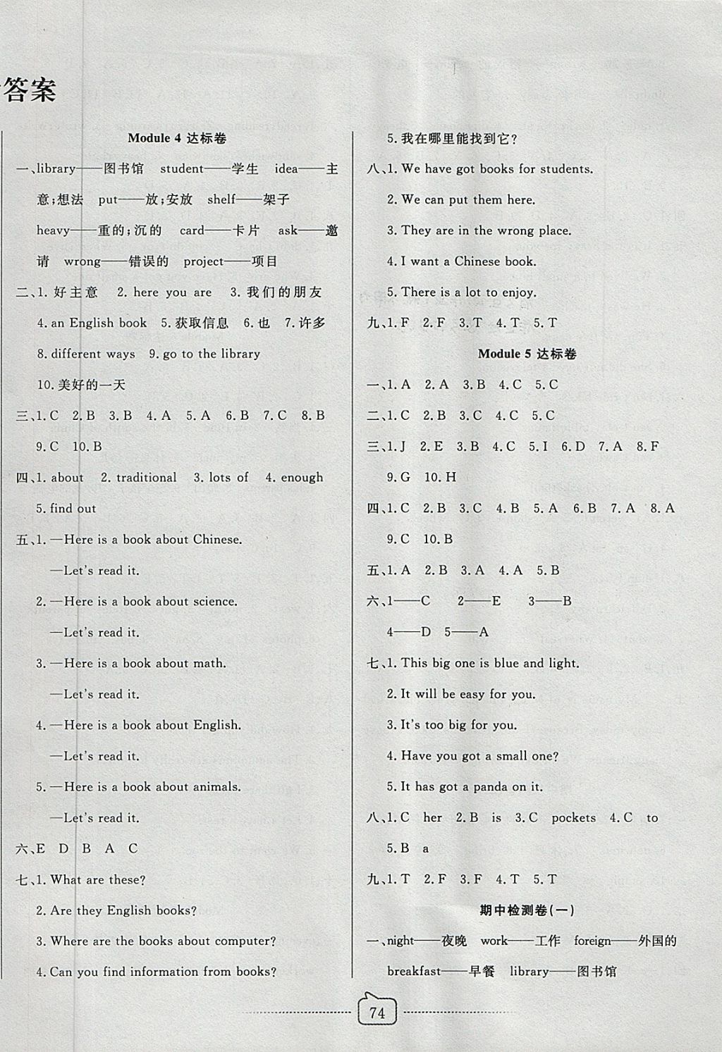 2018年考易通大試卷五年級英語下冊外研版 第2頁