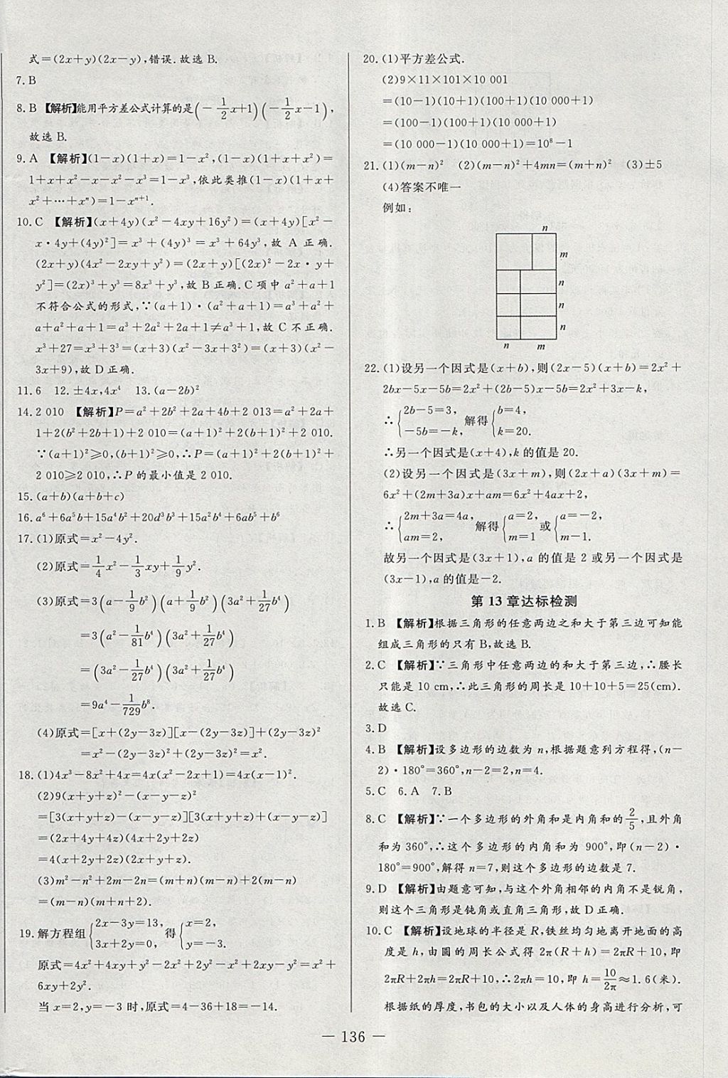 2018年學考A加同步課時練七年級數(shù)學下冊青島版 第32頁