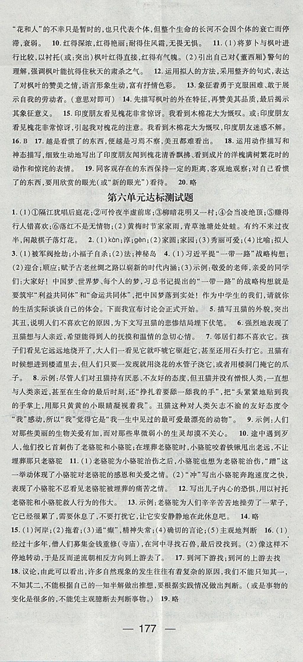 2018年名師測(cè)控七年級(jí)語(yǔ)文下冊(cè)人教版安徽專版 第23頁(yè)