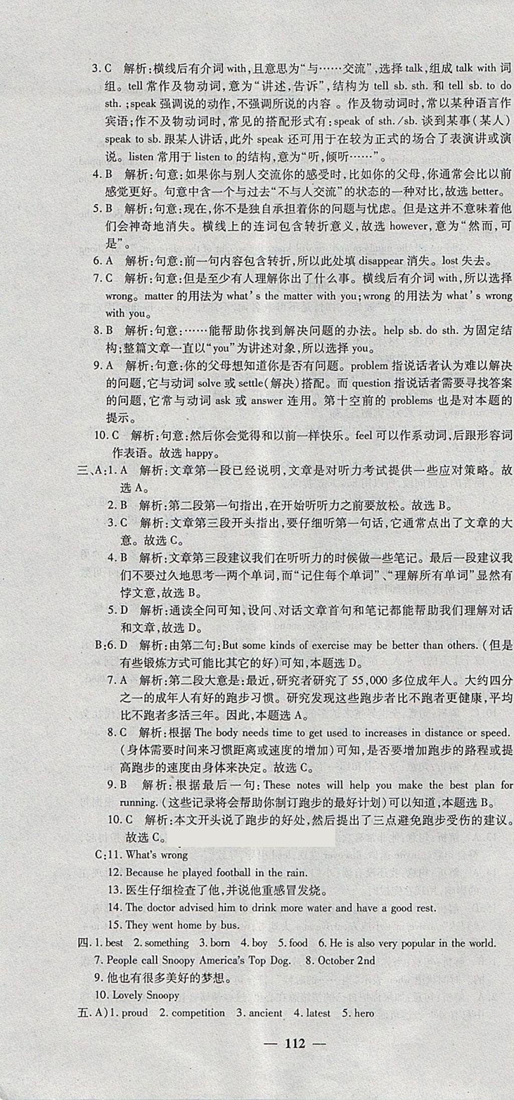 2018年王后雄黃岡密卷八年級(jí)英語(yǔ)下冊(cè)外研版 第10頁(yè)