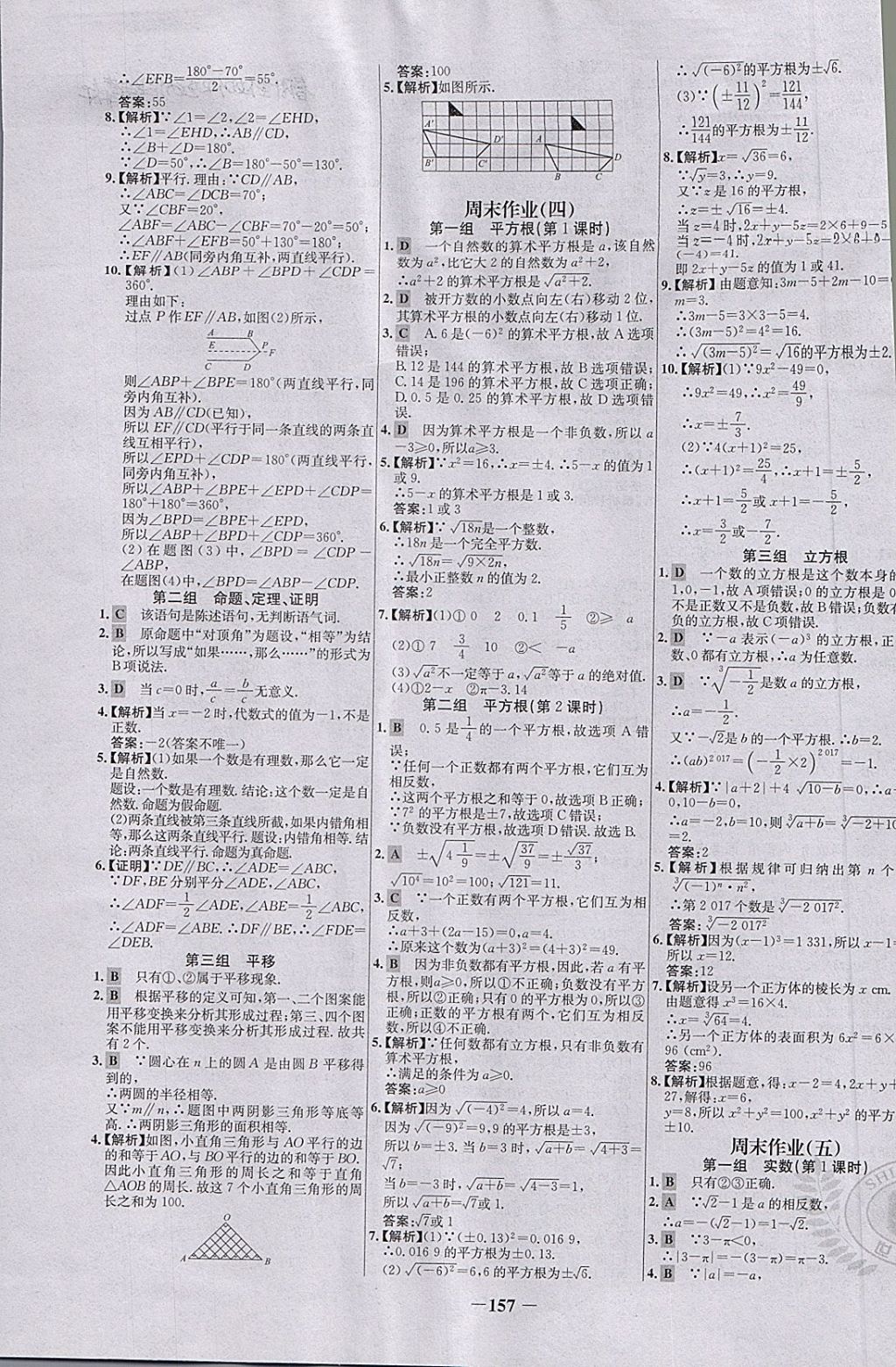 2018年世紀(jì)金榜百練百勝七年級數(shù)學(xué)下冊 第23頁