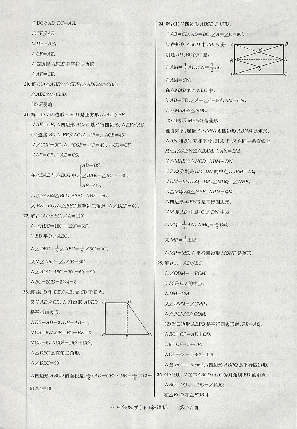 2018年百所名校精點(diǎn)試題八年級(jí)數(shù)學(xué)下冊(cè)人教版 第5頁