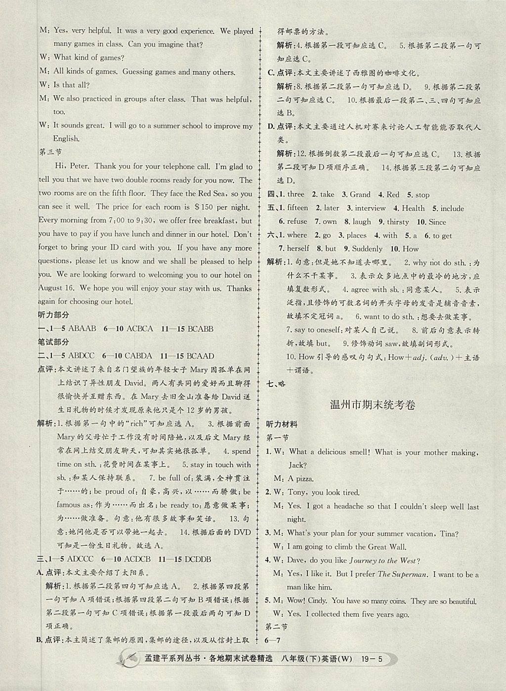 2018年孟建平各地期末试卷精选八年级英语下册外研版 第5页