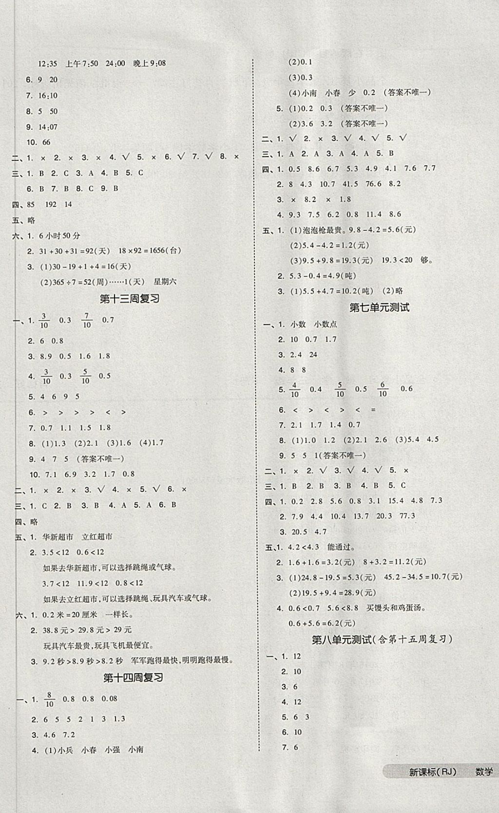 2018年習(xí)三年級數(shù)學(xué)下冊人教版 第5頁