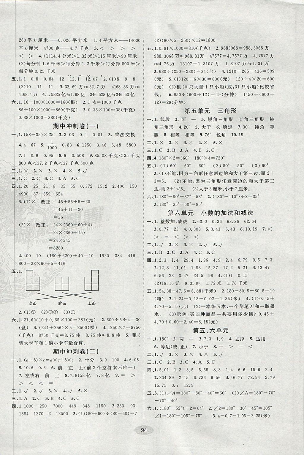 2018年期末100分闖關(guān)海淀考王四年級數(shù)學(xué)下冊人教版 第2頁