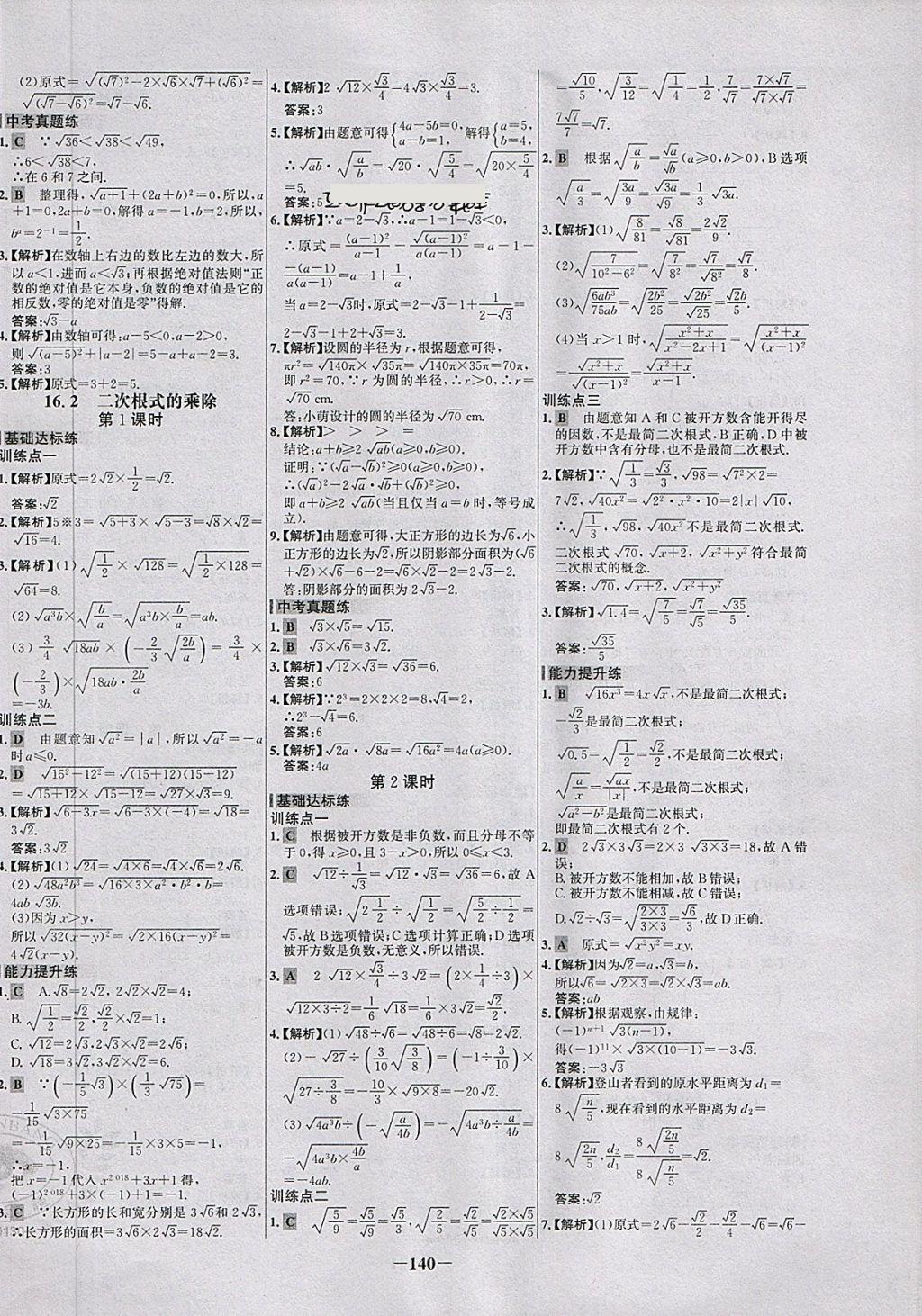 2018年世紀(jì)金榜百練百勝八年級(jí)數(shù)學(xué)下冊(cè) 第2頁(yè)