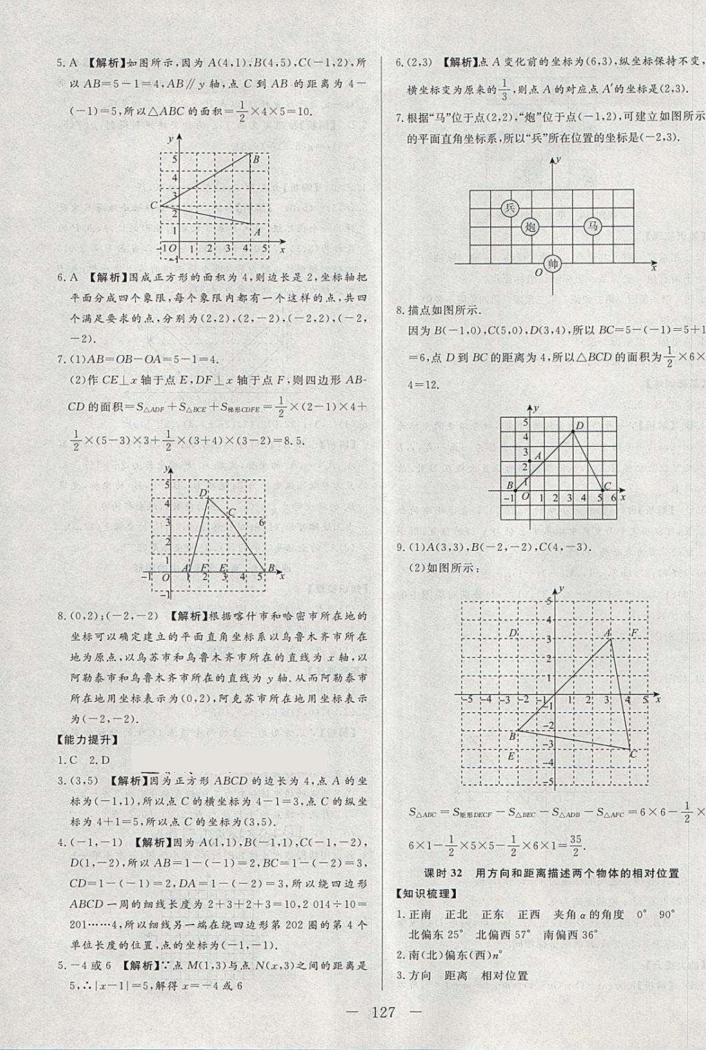 2018年學(xué)考A加同步課時(shí)練七年級(jí)數(shù)學(xué)下冊(cè)青島版 第23頁