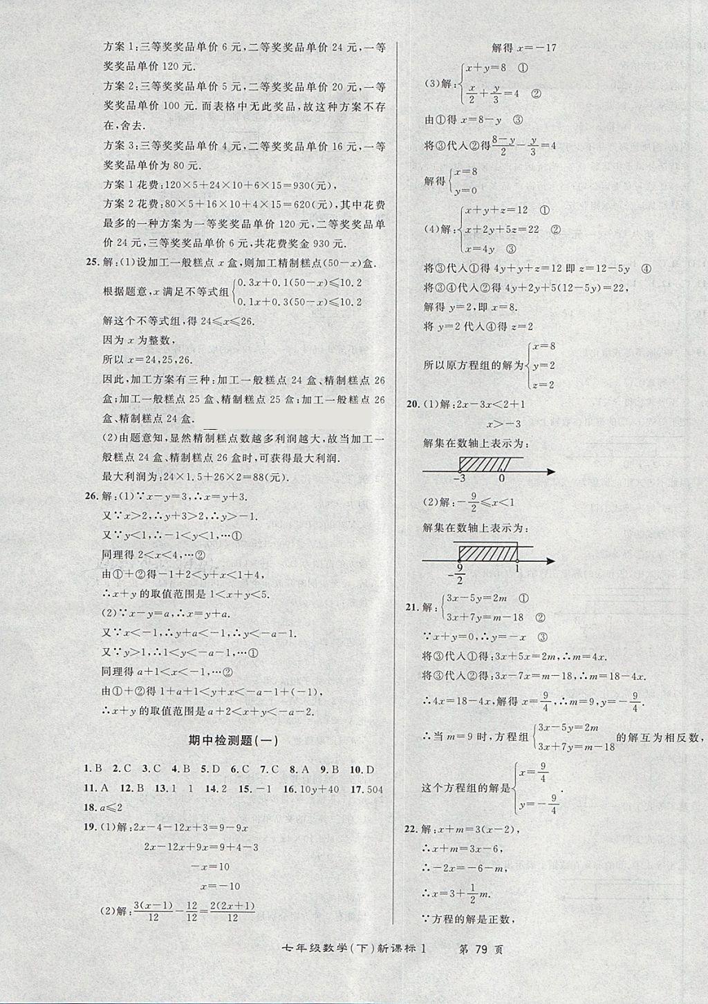 2018年百所名校精點試題七年級數(shù)學(xué)下冊華師大版 第7頁