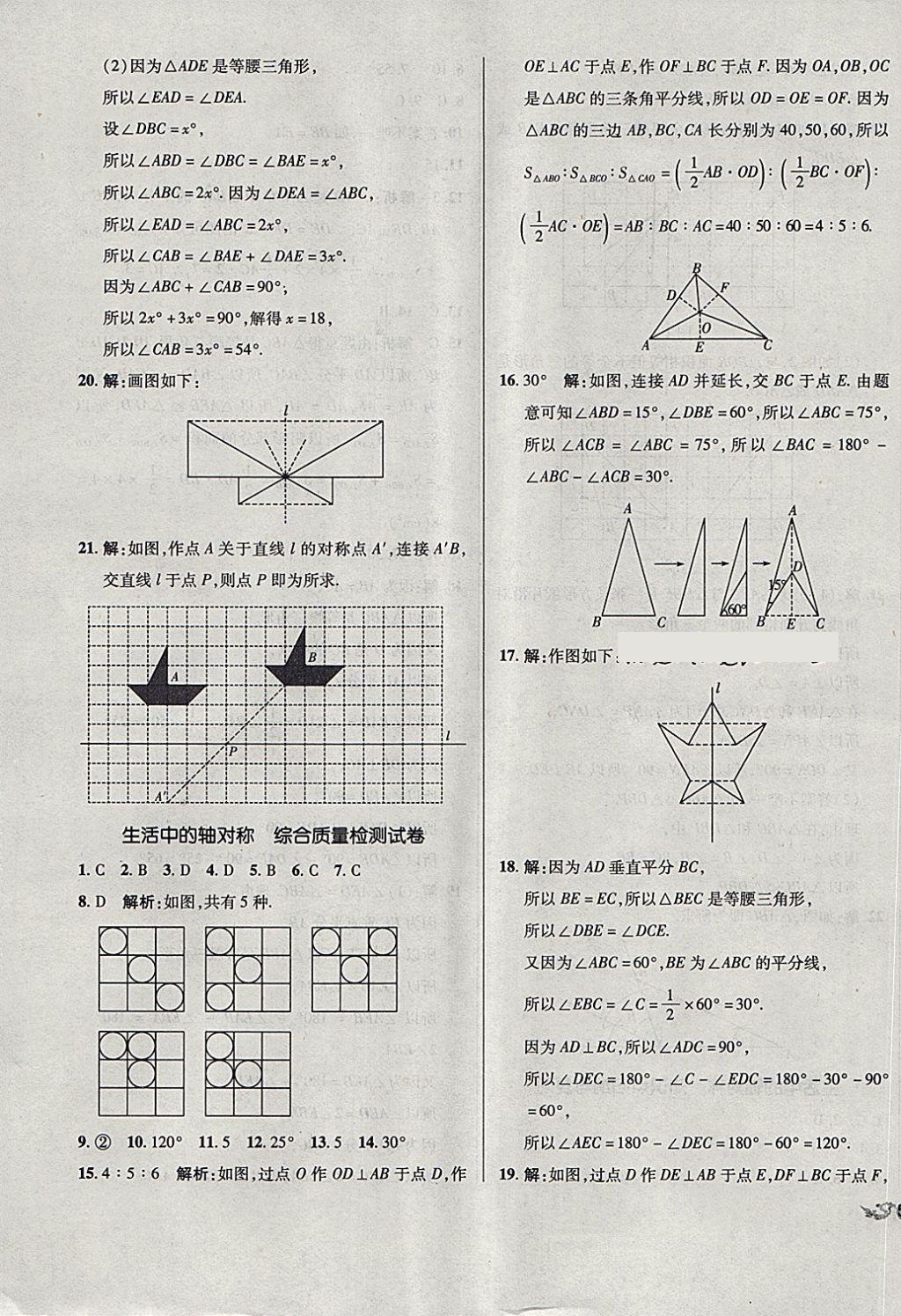 2018年單元加期末復(fù)習(xí)與測(cè)試七年級(jí)數(shù)學(xué)下冊(cè)北師大版 第7頁(yè)