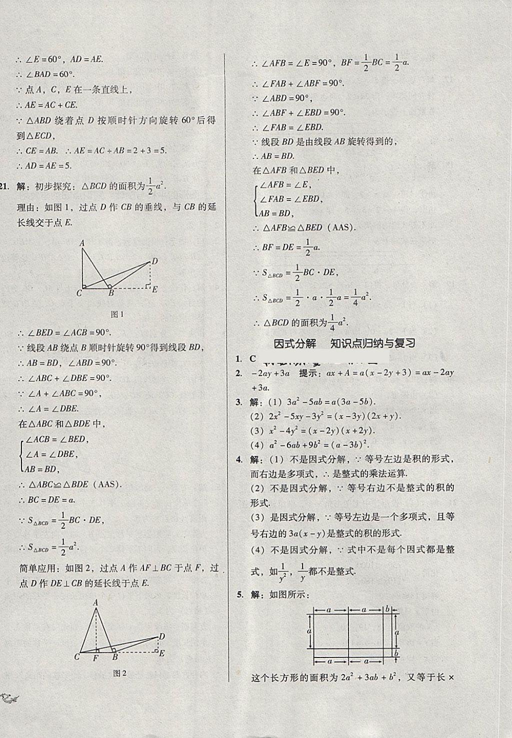 2018年單元加期末復(fù)習(xí)與測試八年級數(shù)學(xué)下冊北師大版 第8頁