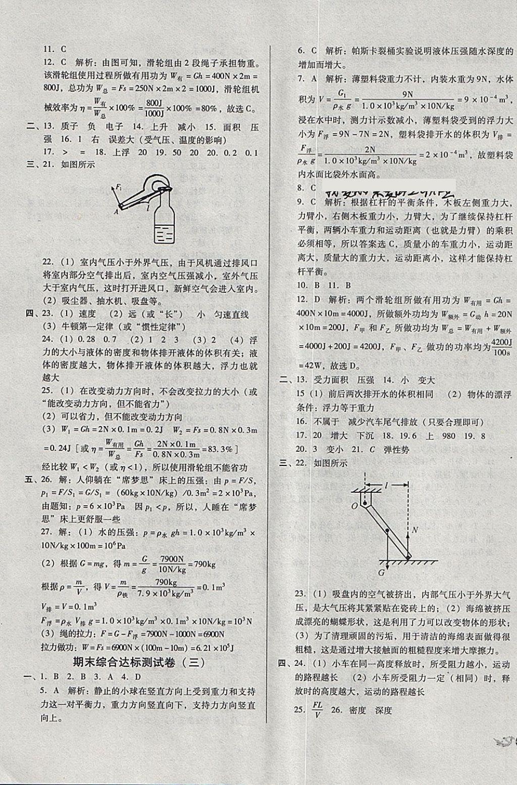 2018年單元加期末復(fù)習(xí)與測試八年級物理下冊滬科版 第15頁