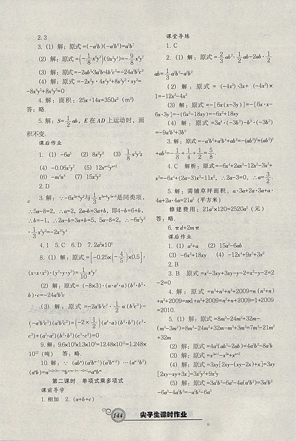 2018年尖子生新课堂课时作业七年级数学下册北师大版 第4页