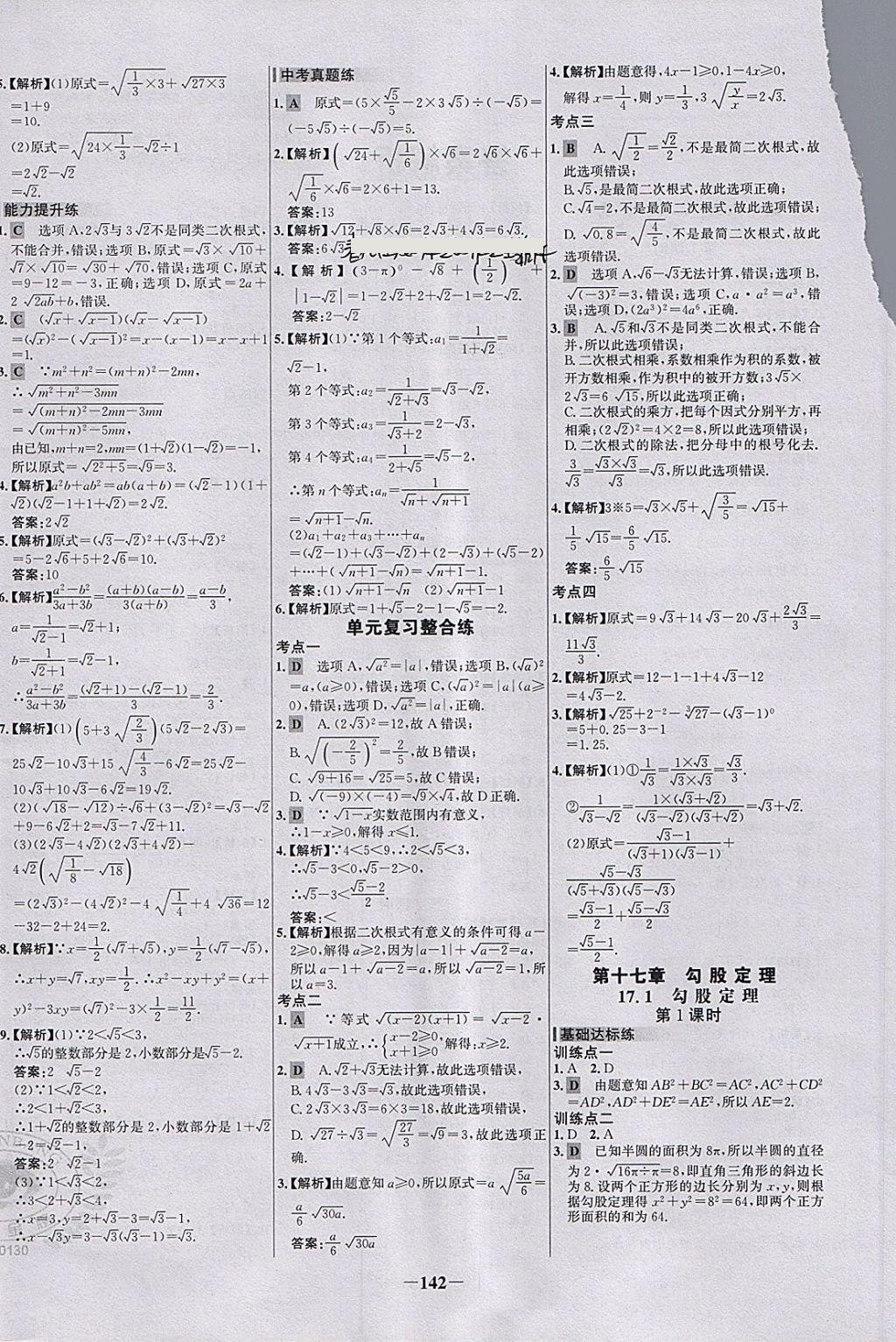 2018年世紀(jì)金榜百練百勝八年級(jí)數(shù)學(xué)下冊(cè) 第4頁(yè)