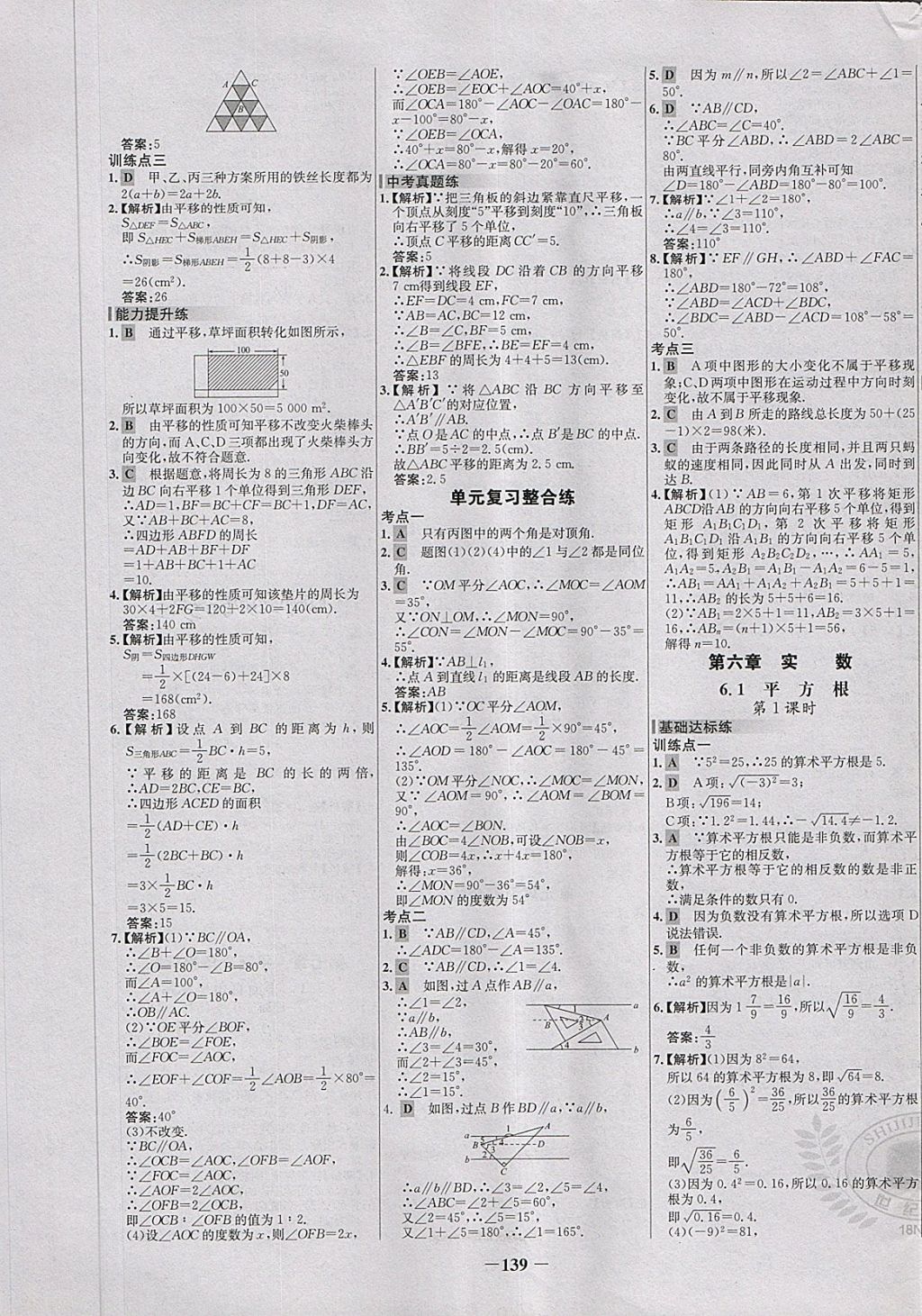 2018年世纪金榜百练百胜七年级数学下册 第5页