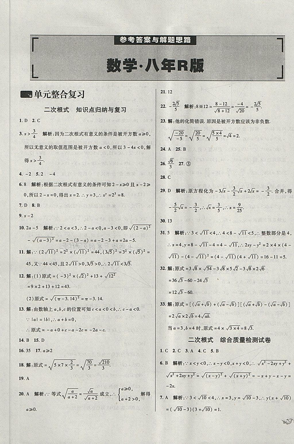 2018年單元加期末復習與測試八年級數學下冊人教版 第1頁