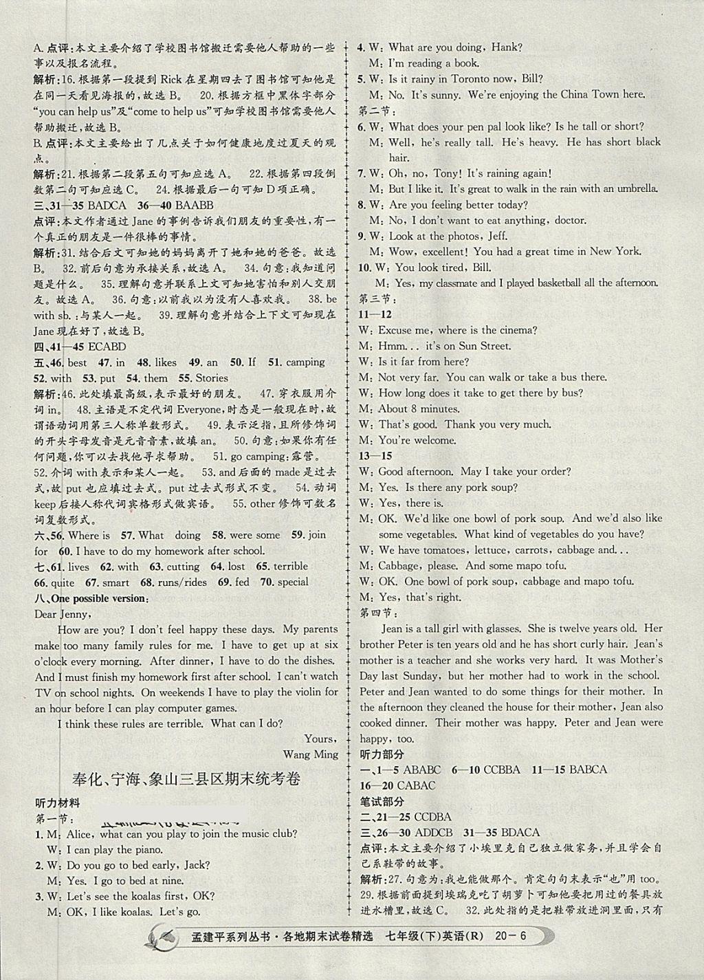 2018年孟建平各地期末試卷精選七年級(jí)英語下冊(cè)人教版 第6頁