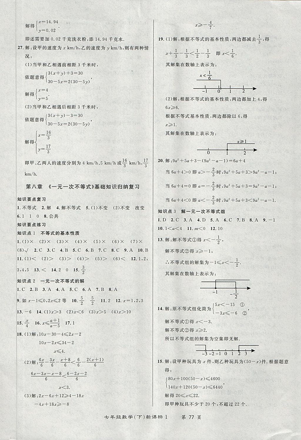 2018年百所名校精點試題七年級數(shù)學(xué)下冊華師大版 第5頁