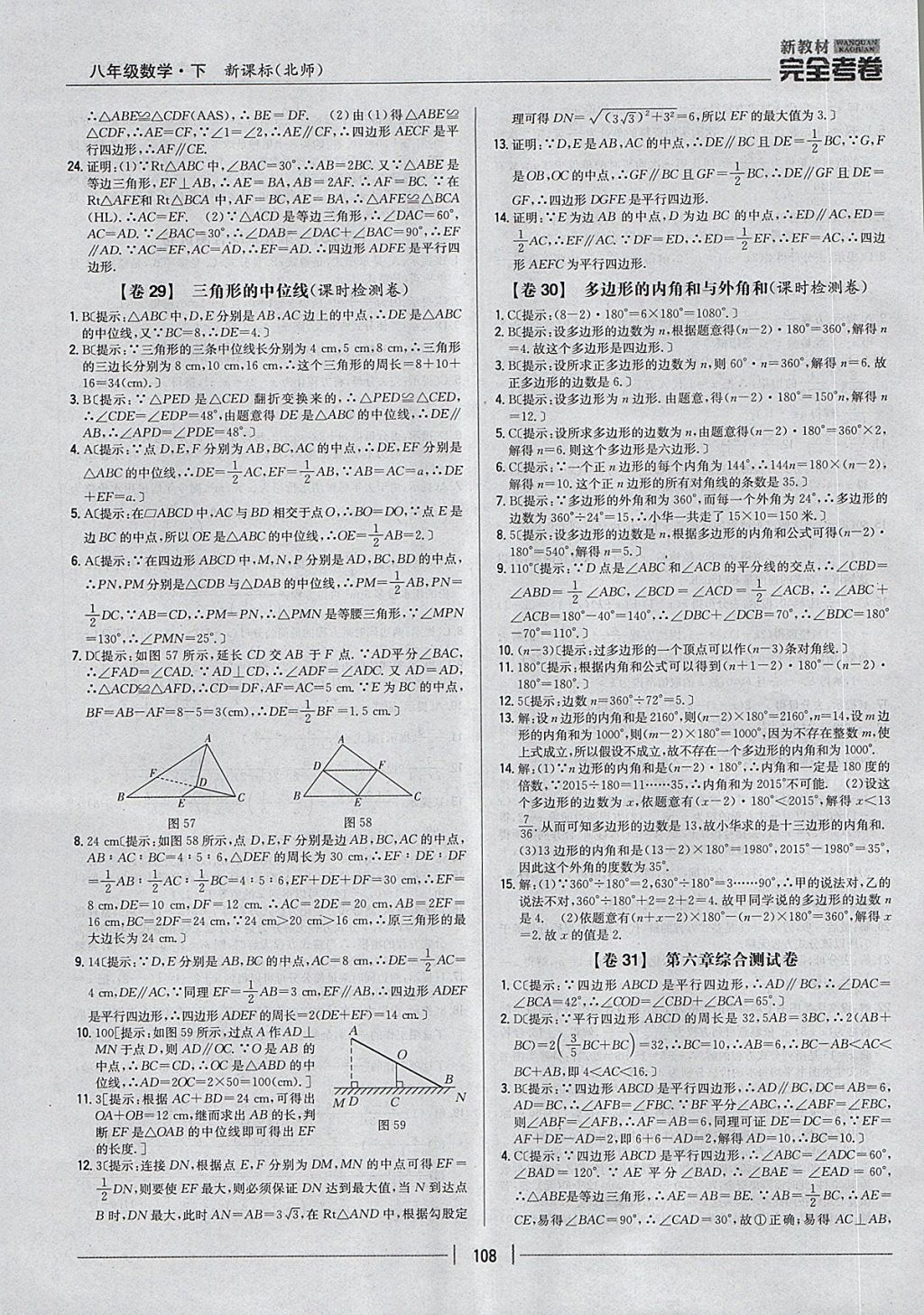 2018年新教材完全考卷八年级数学下册北师大版 第16页