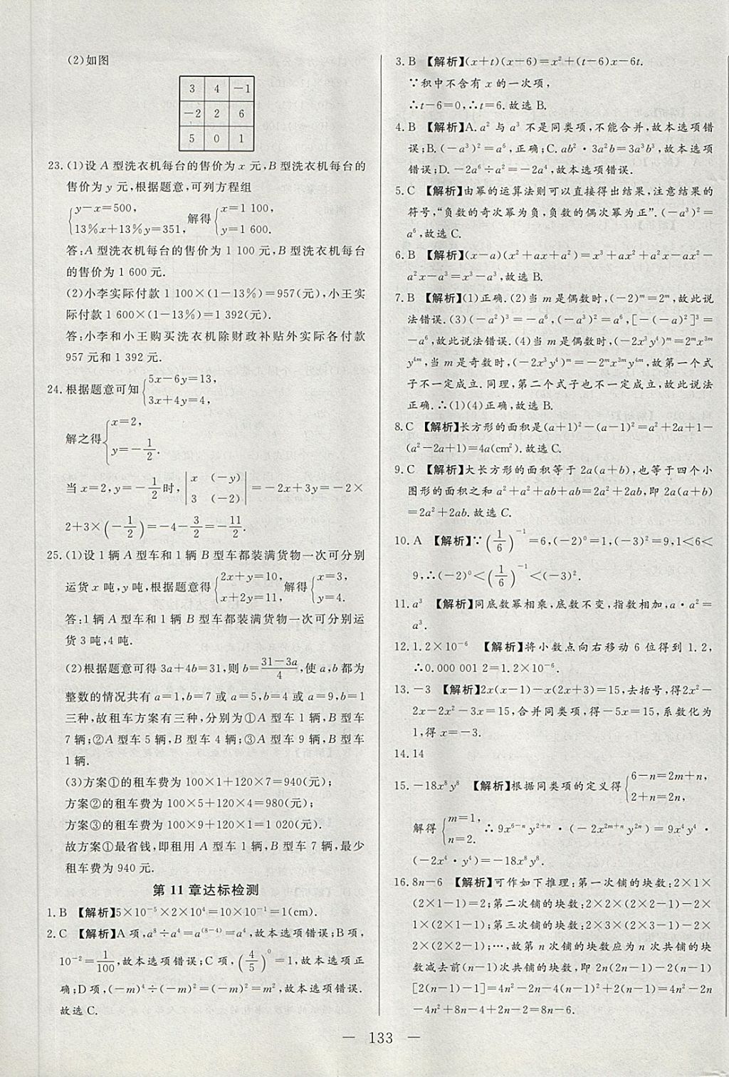 2018年學(xué)考A加同步課時(shí)練七年級(jí)數(shù)學(xué)下冊(cè)青島版 第29頁(yè)