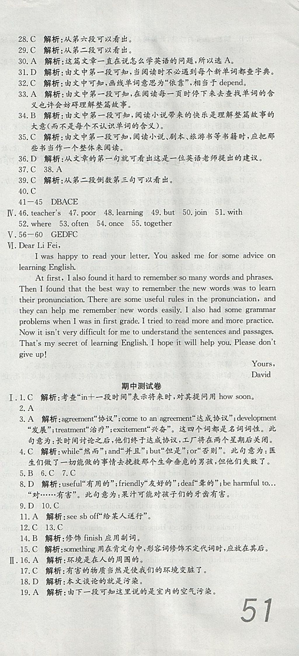 2017年高分裝備復(fù)習(xí)與測(cè)試九年級(jí)英語(yǔ)全一冊(cè)課標(biāo)版 第15頁(yè)