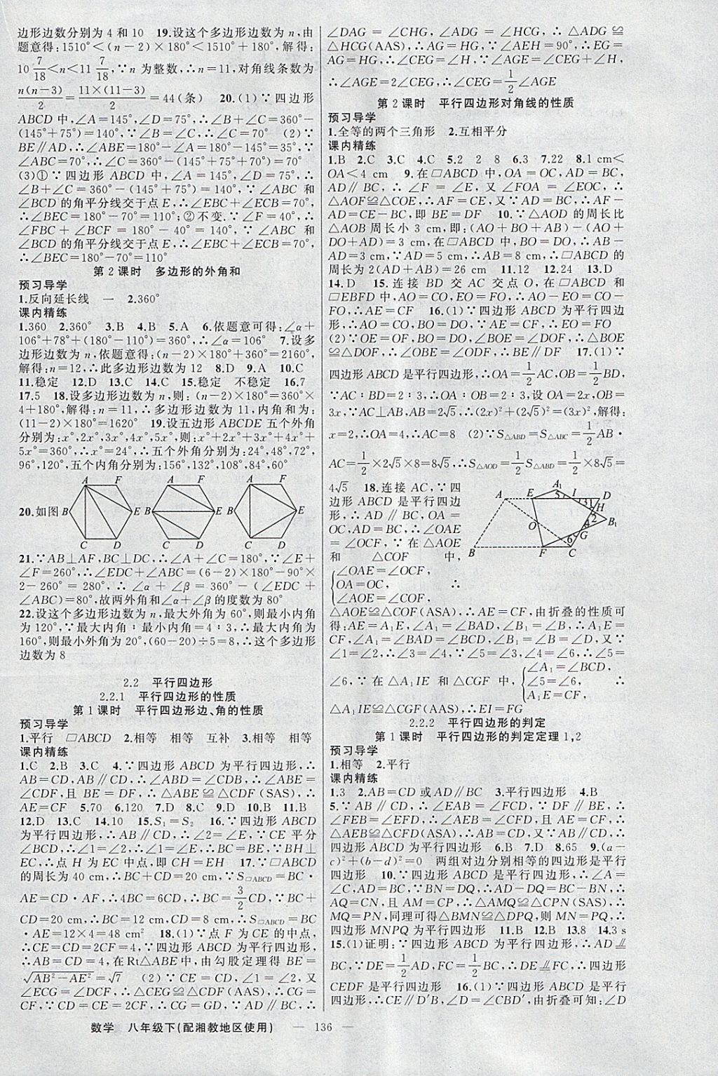 2018年黄冈金牌之路练闯考八年级数学下册湘教版 第4页