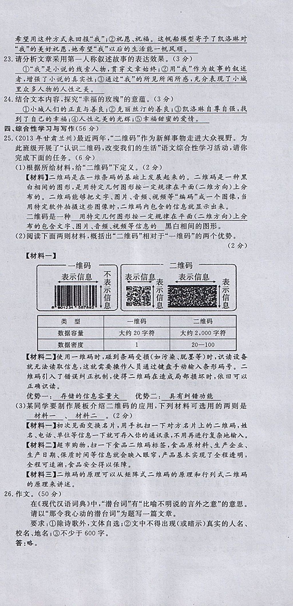 2018年匯文圖書卓越課堂八年級(jí)語(yǔ)文下冊(cè)人教版江西專用 第26頁(yè)