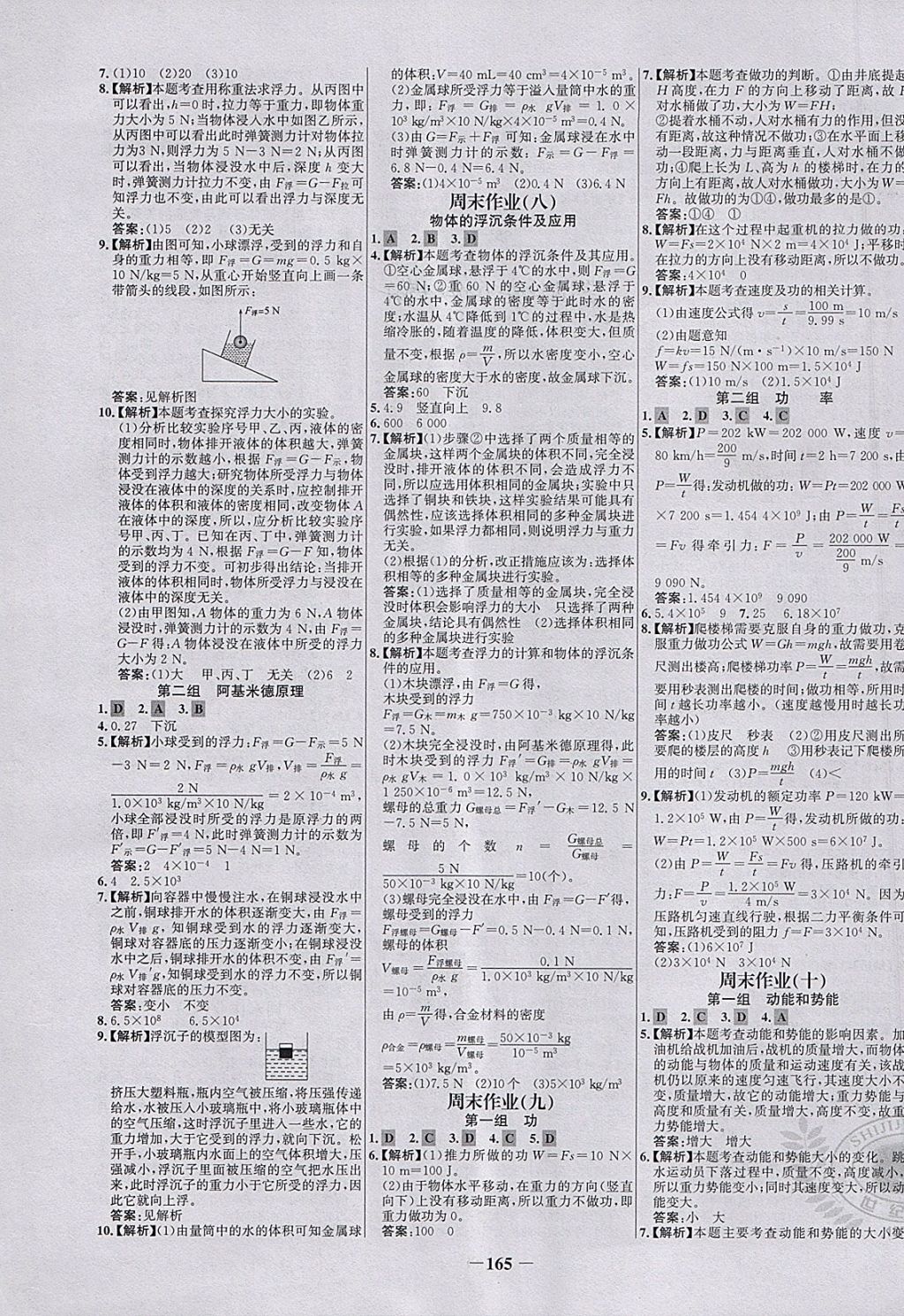 2018年世紀(jì)金榜百練百勝八年級(jí)物理下冊(cè) 第23頁