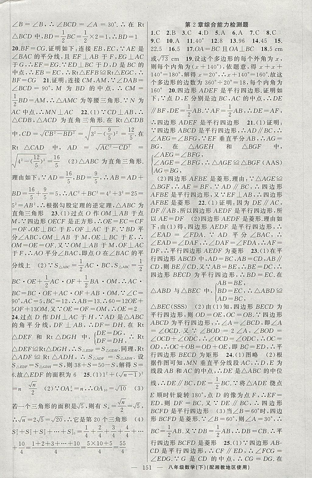 2018年黃岡100分闖關(guān)八年級數(shù)學下冊湘教版 第17頁