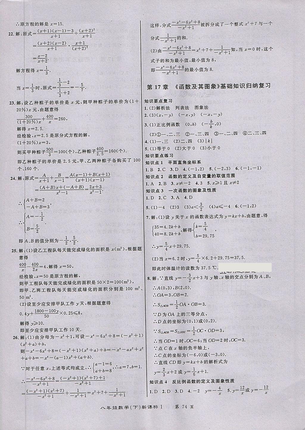 2018年百所名校精點(diǎn)試題八年級(jí)數(shù)學(xué)下冊(cè)華師大版 第2頁(yè)