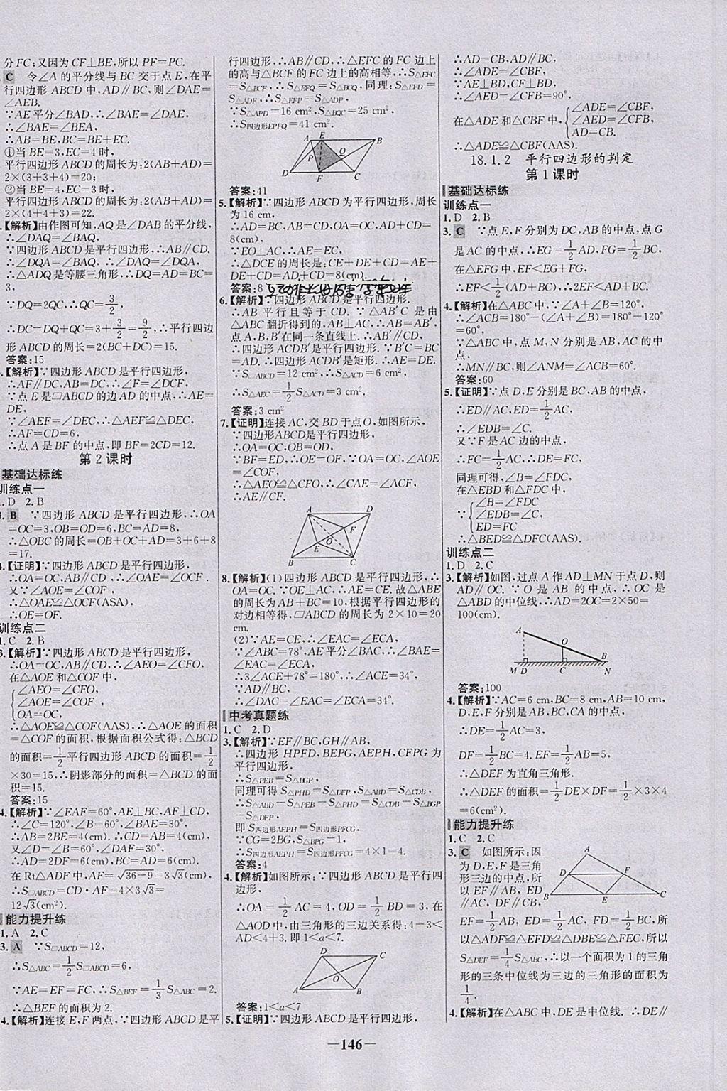 2018年世紀金榜百練百勝八年級數(shù)學(xué)下冊 第8頁