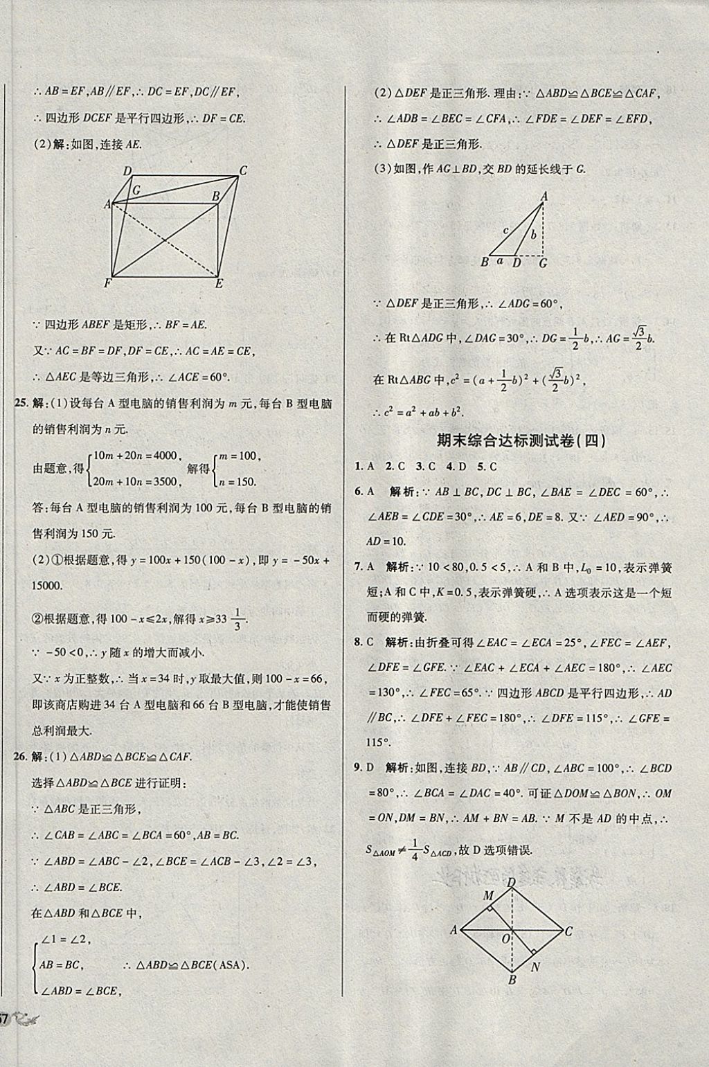 2018年单元加期末复习与测试八年级数学下册人教版 第26页