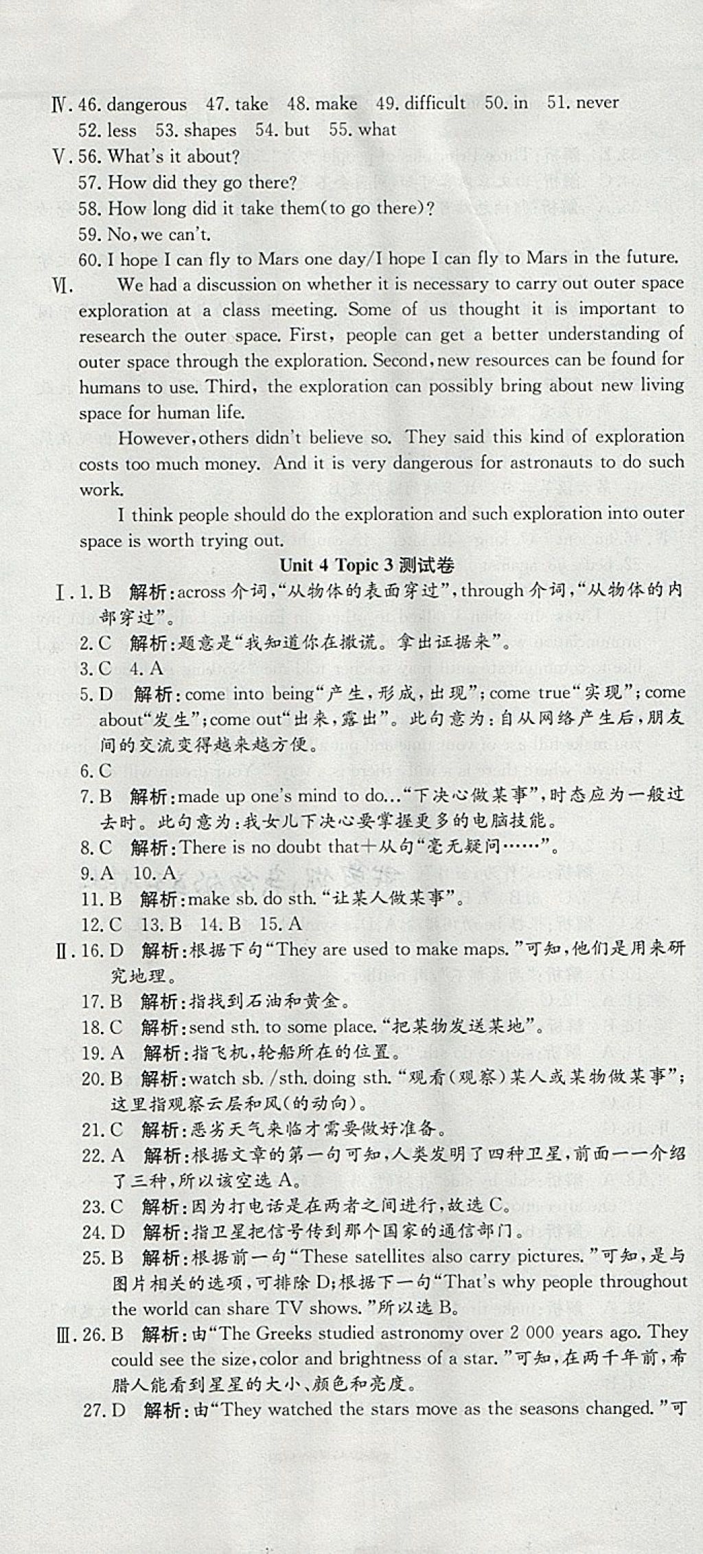 2017年高分裝備復(fù)習(xí)與測(cè)試九年級(jí)英語(yǔ)全一冊(cè)課標(biāo)版 第19頁(yè)