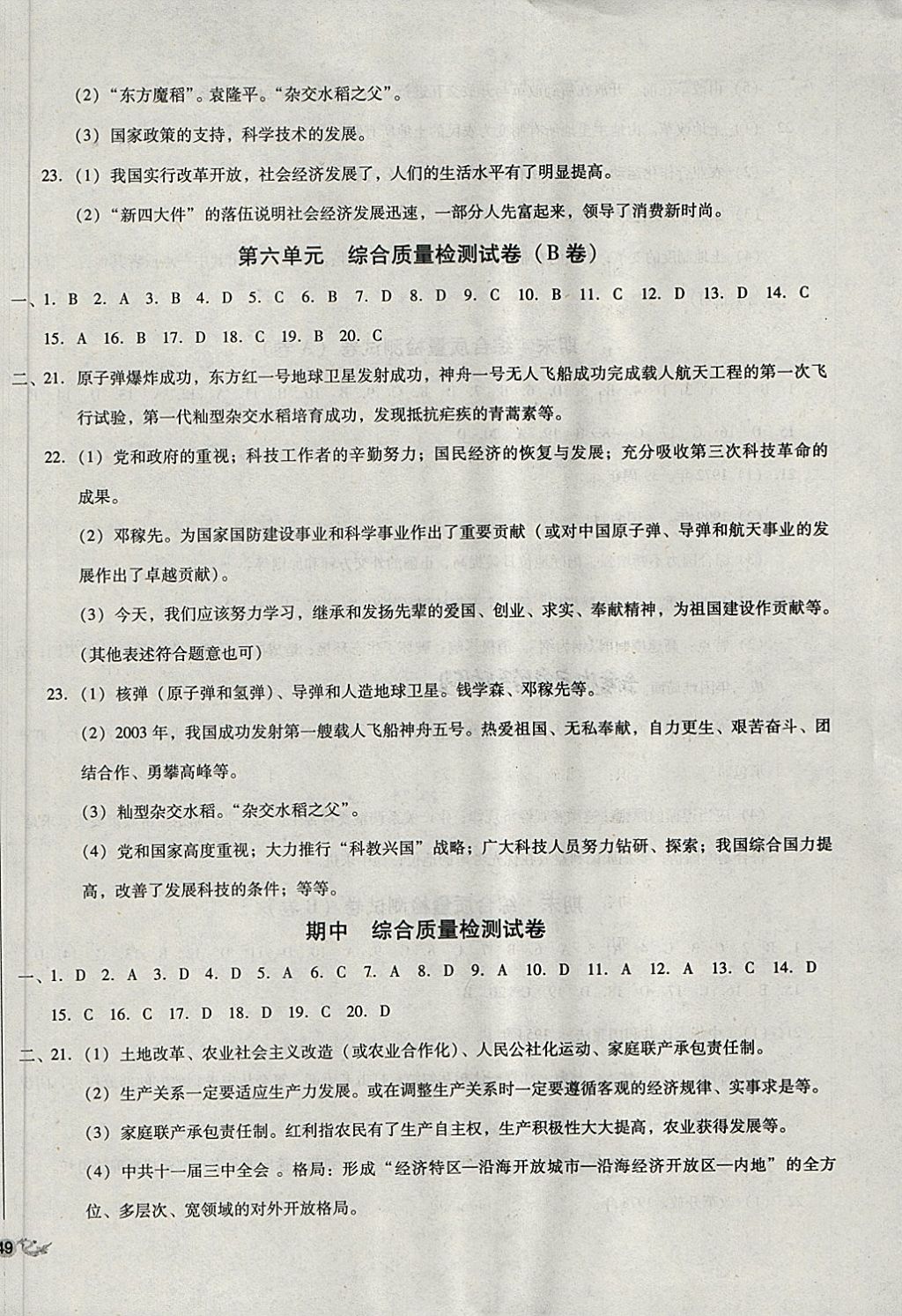 2018年單元加期末復(fù)習與測試八年級歷史下冊人教版 第10頁