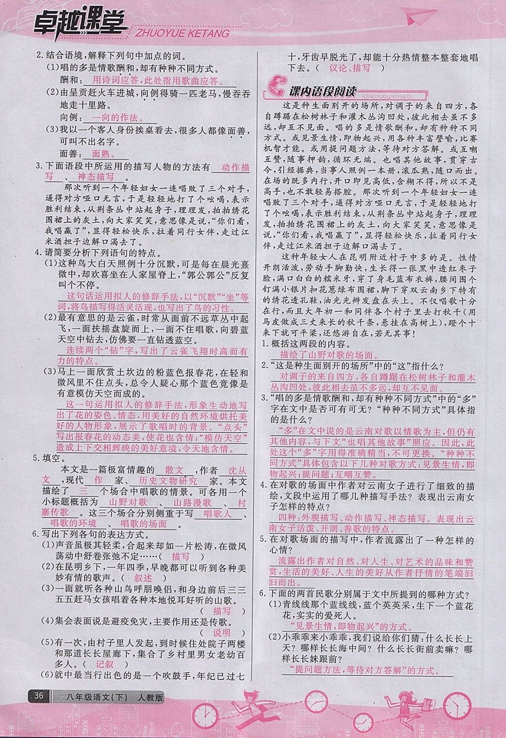 2018年匯文圖書卓越課堂八年級(jí)語(yǔ)文下冊(cè)人教版江西專用 第108頁(yè)