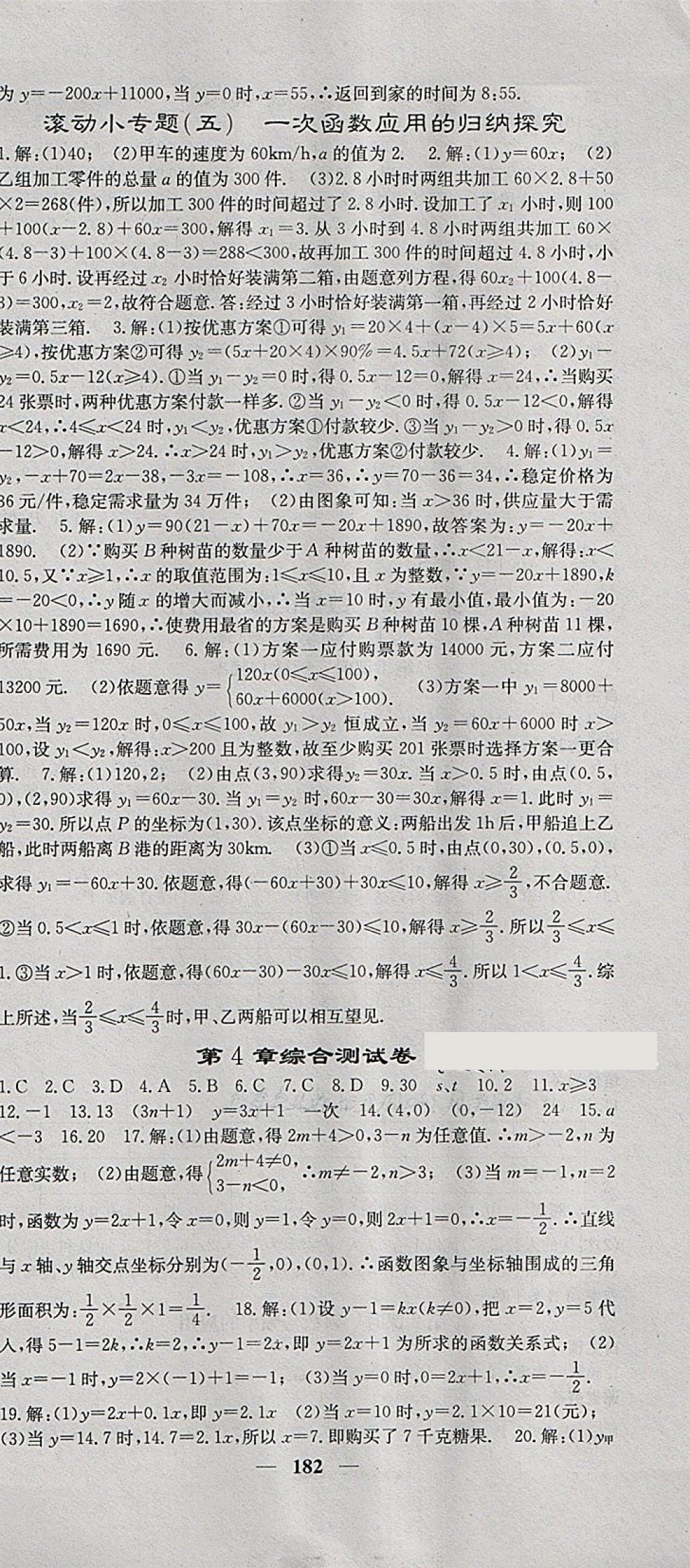 2018年名校课堂内外八年级数学下册湘教版 第27页