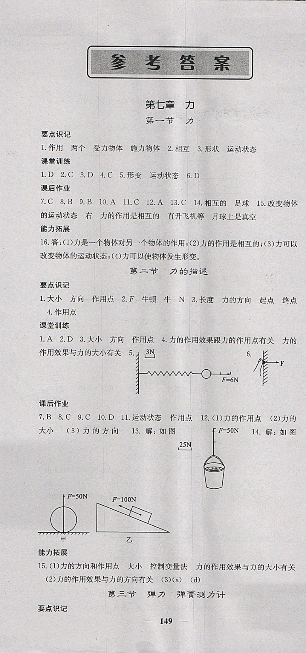 2018年名校課堂內(nèi)外八年級物理下冊教科版 第1頁