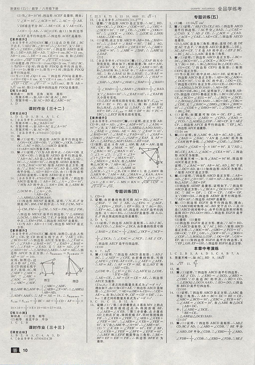 2018年全品学练考八年级数学下册浙教版 第10页