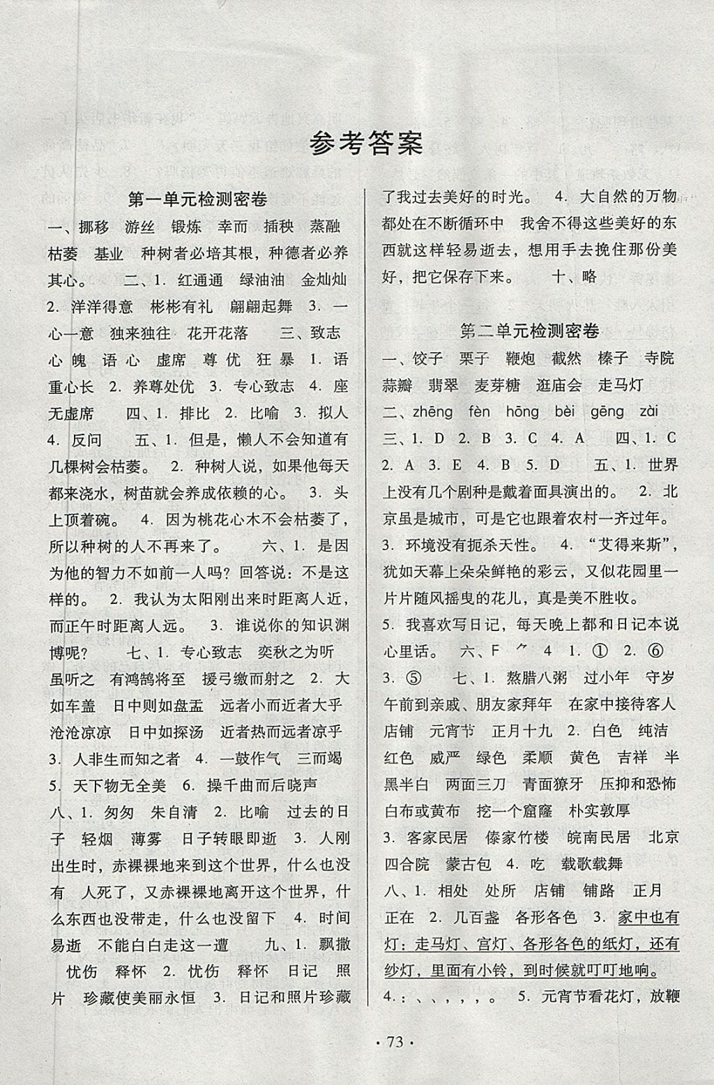 2018年單元期末沖刺100分六年級語文下冊人教版北京工業(yè)大學(xué)出版社 第1頁